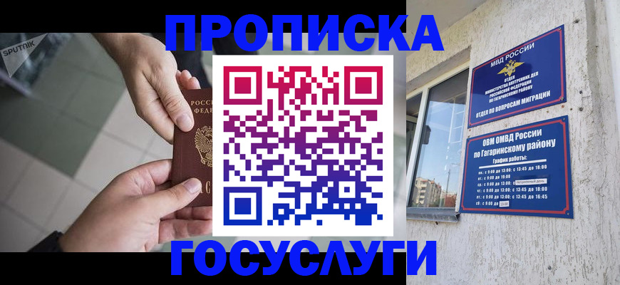 временная регистрация адрес в Симферополе