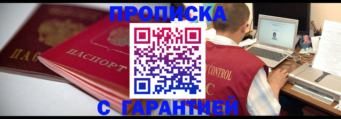 временная регистрация купить в Симферополе