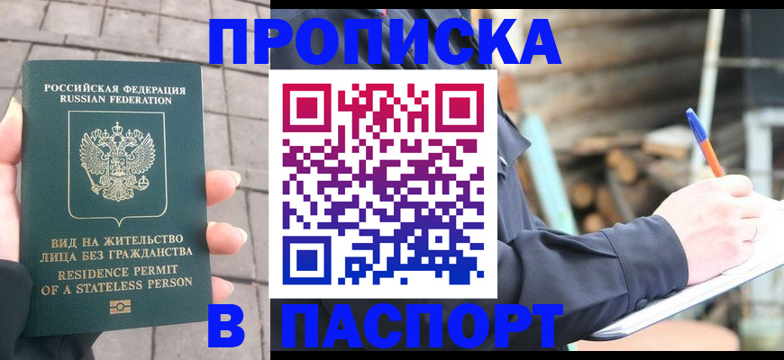 прописка гарантия в Симферополе