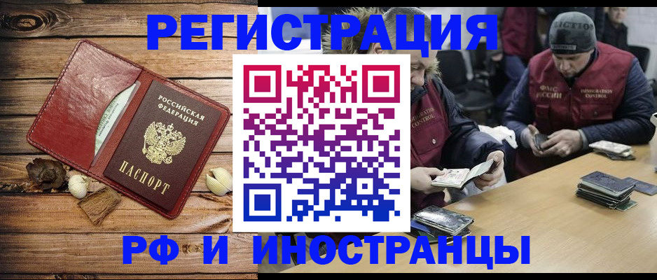 регистрация в Симферополе